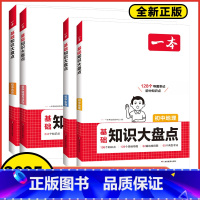 4本套装[生物+地理+历史+道德]知识大盘点 初中通用 [正版]2025版初中基础知识大盘点小四门历史道德与法治生物地理