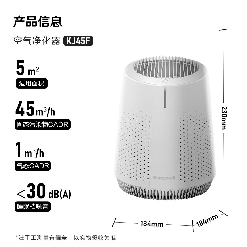 霍尼韦尔(Honeywell) 空气净化器卧室桌面办公室小型净化器除烟味 多重净化除菌 KJ45F-X02