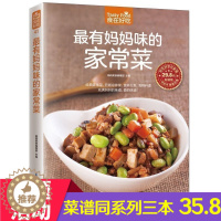 [醉染正版]正版 《食在好吃--zui有妈妈味的家常菜》 生活菜谱书家常菜 妈妈炒菜书 烹饪美食书籍充满妈妈的味