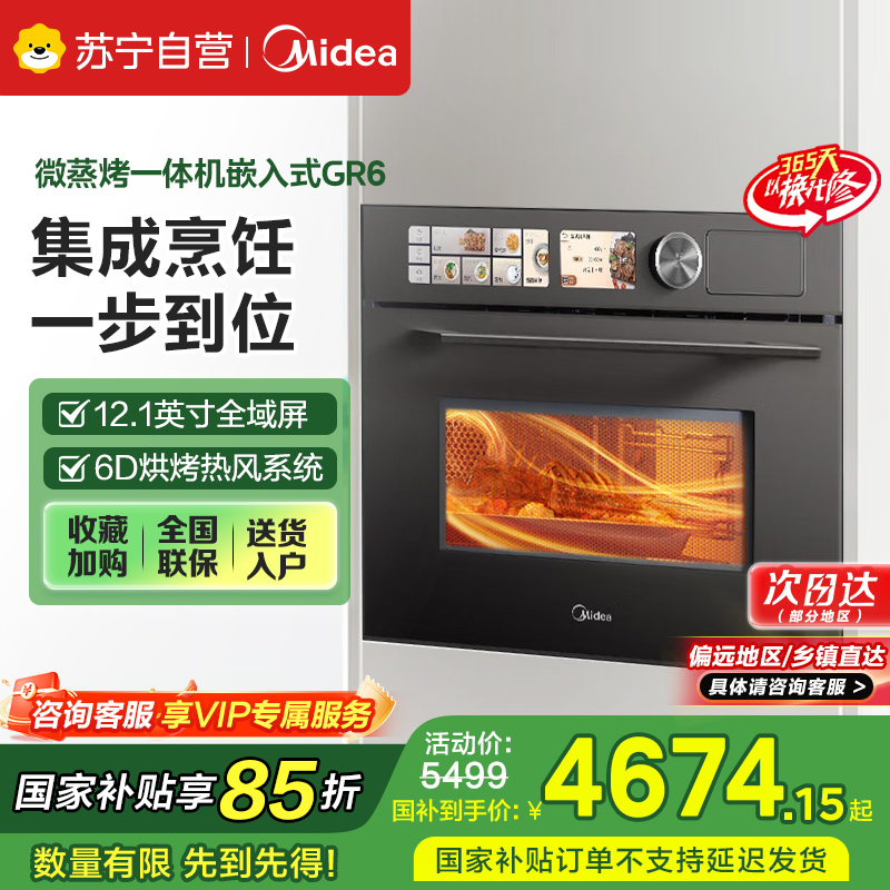 美的(Midea)蒸烤箱微霸嵌入式微蒸烤炸炖5合1蒸烤箱一体机GR6 55L家用 大热风脱脂燃卡全域双彩屏
