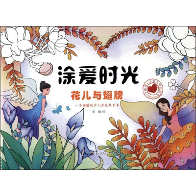 [M]花儿与翅膀-9787519209926