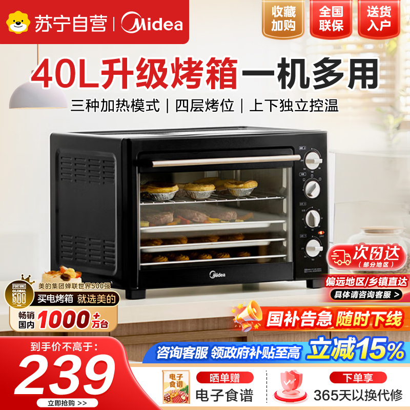 美的电烤箱家用大容量40L MG38CB-AA独立控温/机械操控/四层烤位/多功能烘焙