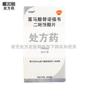 韦瑞德富马酸替诺福韦二吡呋酯片300mg*30片/瓶