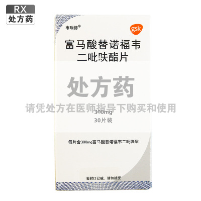 韦瑞德富马酸替诺福韦二吡呋酯片300mg*30片/瓶