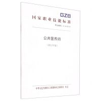 [N]公共营养师(2021年版职业编码4-14-02-01)/国家职业技能标准-155167396