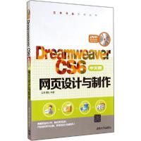 正版新书]Dreamweaver CS6中文版网页设计与制作文杰书院9787302