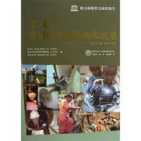 正版新书]工程:发展的问题挑战和机遇世界工程组织联合会,国际