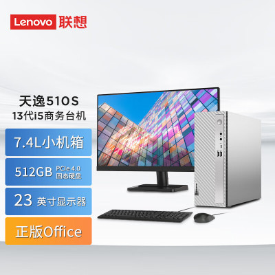 联想(Lenovo)天逸510s 台式机电脑整机 (13代i5-13400 16G 512G SSD wifi6 蓝牙 Win11)23英寸 商用家用办公学习