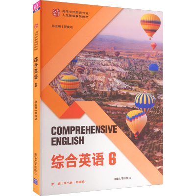 正版新书]综合英语 6罗良功总主编9787302598275