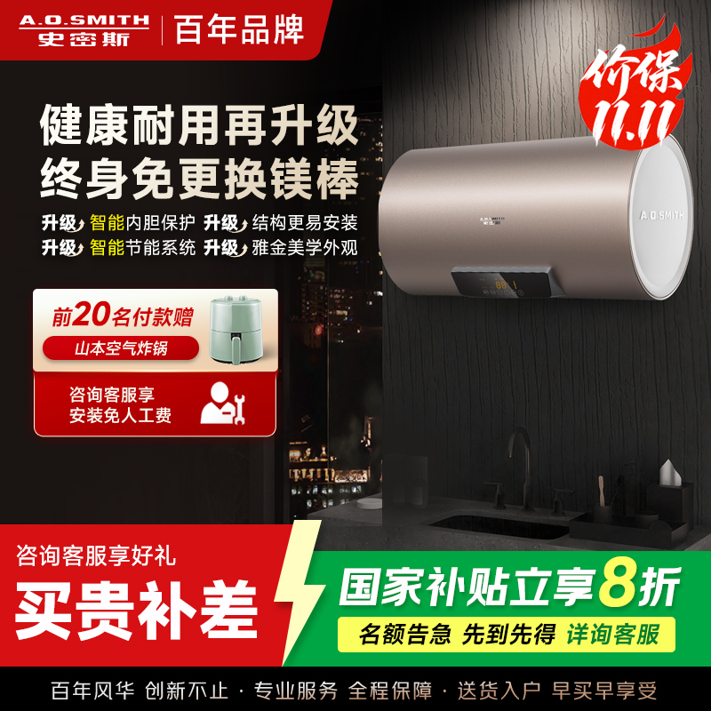 史密斯60升电热水器 国家补贴 专利免更换镁棒 金圭内胆 短款 速热节能 CEWH-60ED3B 一级能效
