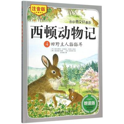 正版新书]田野主人豁豁耳(朗读版)欧内斯特·汤普森·西顿978753