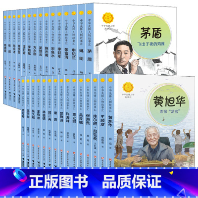 [第三辑 上+下卷 30本]先锋人物 [正版]60册中华先锋人物故事汇陈嘉庚华侨之光名人传记华罗庚中国女排钟南山生命的卫