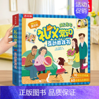 礼仪常识 [正版] 安全常识3d立体书儿童3-6岁翻翻书互动游戏书生活礼仪安全教育知识宝宝幼儿园学前课外读物早教认知机关