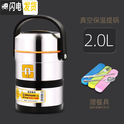 三维工匠304不锈钢超长保温饭盒3多层学生上班族便当盒1人真空便携桶2三层 提锅2.0[赠餐具]