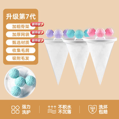 [补贴10%]洗衣机过滤网洗衣服去毛神器纸屑洗护球过滤毛絮通用网兜吸毛清洁 防护款1个装[随机]7代升级款 [送赠品]