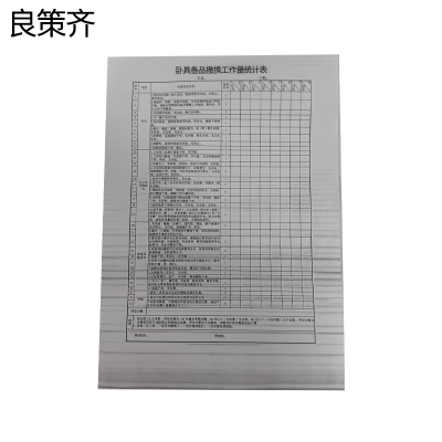 良策齐卧具备品撤换工作量统计表210mm*148mm本