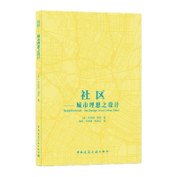 音像社区--城市理想之设计(美)艾米丽·塔伦