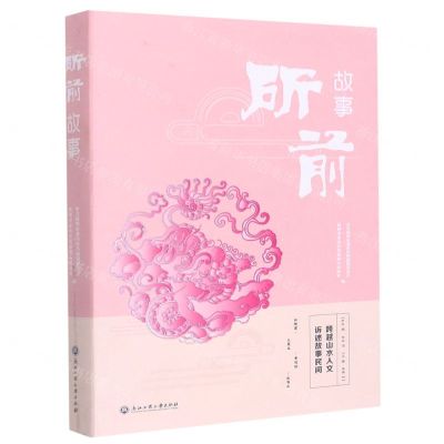 [N]所前故事-9787517849803