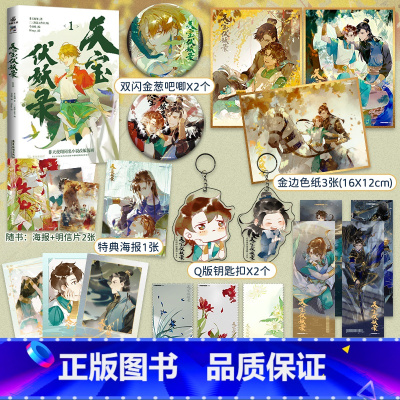 [正版]随机掉落签名天宝伏妖录1 非天夜翔同名小说改编漫画 晋江文学城古风玄幻经典 哔哩哔哩漫画连载同名动画热播中30