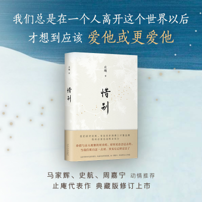 正版新书]惜别止庵9787530220689