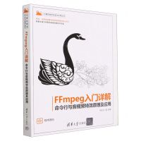 [N]FFmpeg入门详解(命令行与音视频特效原理及应用)/计算机技术开发与应用丛书-9787302617778