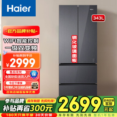 海尔(Haier)海尔343升法式多门一级能效双变频钢化玻璃彩晶面板风冷无霜四开门家用大容量电冰箱WiFi智控
