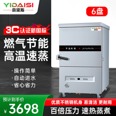 意黛斯(YIDAISI)燃气蒸饭柜YDS-RX-6商用蒸饭车蒸饭箱蒸包机食堂学校餐厅厨房蒸箱蒸柜6盘 天然气