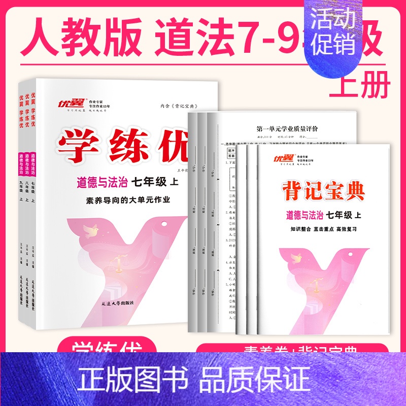 道德与法治[RJ人教版] 八年级上 [正版]江西2024新版新版学练优初中七八九年级上册语文数学英语物理化学道德地理历史