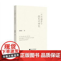 《红楼梦》颜色词研究