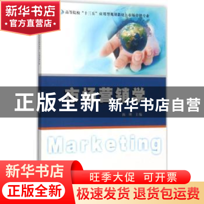正版 市场营销学 陈刚主编 南京大学出版社 9787305190810 书籍