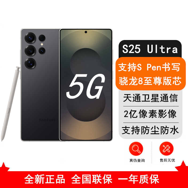 [全新]三星Galaxy S25 Ultra 钛影黑 12GB+512GB 6.9英寸 超视觉影像 骁龙8至尊版 5G AI手机