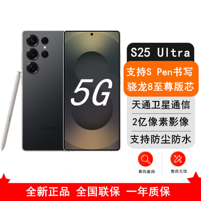 [全新]三星Galaxy S25 Ultra 钛影黑 12GB+512GB 6.9英寸 超视觉影像 骁龙8至尊版 5G AI手机