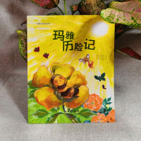 [M]玛雅历险记-9787544541046