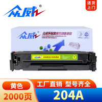 众威硒鼓204A黄支