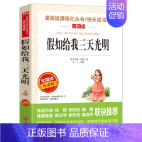 假如给我三天光明(满4件7.5折) [正版]汤姆索亚历险记六年级下册必读的课外书老师原著快乐读书吧儿童文学经典书籍小学生