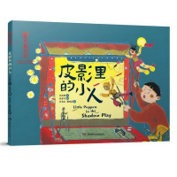 音像五色非遗:中国非遗·皮影里的小人许海峰/文;风也琥珀/绘