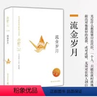 [正版] 流金岁月精装 亦舒作品岁月如歌辑同名电视剧原著中国现当代文学都市女性励志寓言散文随笔集我的前半生喜宝作