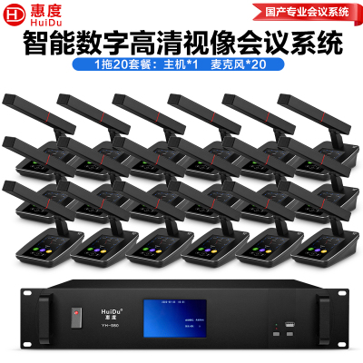 惠度(HuiDu)YH-980有线手拉手会议麦克风数字视像跟踪视频会议系统全触屏方杆桌面方管话筒一拖二十