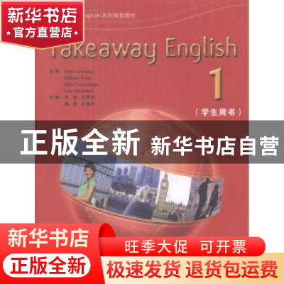 正版 Takeaway English:1:学生用书 Peter Loveday[等]原著 安徽