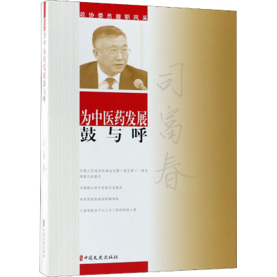 醉染图书为医发展鼓与呼9787520504591