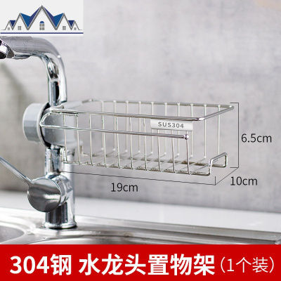 厨房水龙头置物架不锈钢多功能可旋转水池收纳架洗碗海绵沥水篮 三维工匠