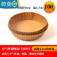 敬平空气炸锅专用纸 烘焙家用硅油纸盘圆形方形食物垫纸大号吸油纸托 本色(160mm*45mm)100张入 推荐烘焙纸
