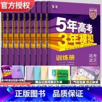 全套3本]政史地 [2024·B]北京专版 [正版]北京2024版五年高考三年模拟B版语文数学英语物理化学生物政治历史地