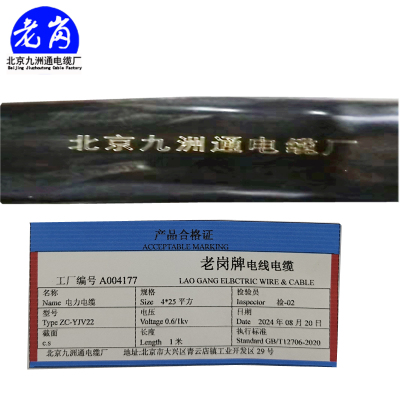 老岗 电力电缆 4芯铠装电缆 阻燃铜芯铠装