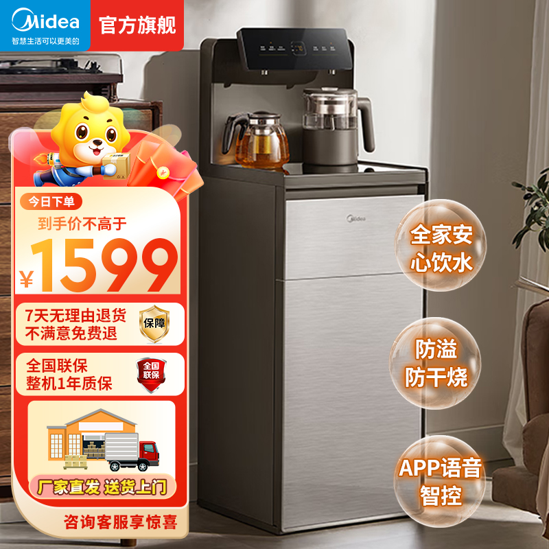 美的(Midea)茶吧机 饮水机家用 茶吧柜一体机可制冷饮水机 语音智控 高端客厅办公下置式冷热两用YD2388S-X