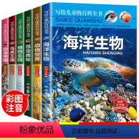 [全6册]写给儿童的百科全书 [正版]全6册一年级课外阅读书籍二年级必读小学生课外书注音版 适合小学6岁以上故事书大全带