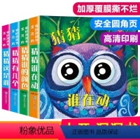 [正版]全套4册偷偷看里面系列洞洞书0-1-2-3岁启蒙认知图书宝宝撕不烂早教书猜猜我是谁幼儿园学前班3d立体书三岁宝