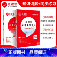 [全套2册]小学必背文学常识(详解+练习) 小学通用 [正版]荣恒小学生必背文学常识积累大全知识详解同步练习语文基础知识