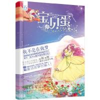 正版新书]宝贝蛋(如果有一天醒来,你透过白璧看到王子和七个小