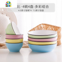 陶瓷碗盘家用吃饭碗碟套装简约纯色创意菜盘碟子瓷碗好看的碗 FENGHOU 4碗4盘少女粉(5寸碗+7.5寸盘)